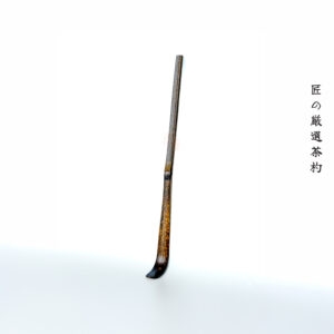 Bamboo Tea Ladle (Chashaku) Shichiku